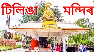 Tilinga Mondir | Bordubi | Tinsukia | Duliajan | 2019