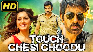 Touch Chesi Choodu - Ravi Teja's Action Full Movie | Raashi Khanna, Seerat Kapoor