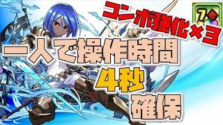 【パズドラ】新キャラオイフェで闘技場３！水のコンボ強化３個持ちでかつ操作時間が長い！【極限の闘技場３】