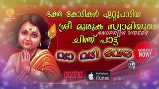 Latest Malayalam Super Hit Chindhu Paattu | Malayalam Hindu Devotional Songs