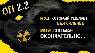 Объединенный Пак 2.2 - Приятная Боль (Мини-Обзор)