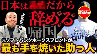 【お騒がせ助っ人】登板１試合で帰国したMLB最多勝右腕／小林氏に直電「もう辞める」【小林至のマネーボール】