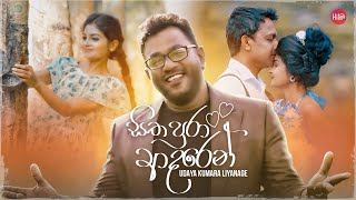 Sitha Pura Adaren ( සිත පුරා ආදරෙන් ) |Udaya Kumara Liyanage | Official Music Video