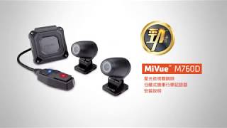 Mio MiVue M760D重機款行車記錄器 安裝指南