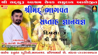 VISHALDASBAPU || BHAGVAT KATHA || PART 4 SADGURU ASHRAM KALIYABID BHAVNAGAR