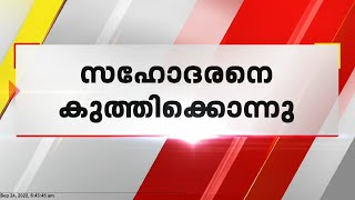 വർക്കലയിൽ കിടപ്പുരോഗിയായ യുവാവിനെ മദ്യലഹരിയിൽ വെറ്ററിനറി ഡോക്ടറായ സഹോദരൻ കുത്തിക്കൊന്നു