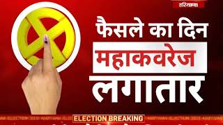 Ambala MC Election Results 2020: अम्बाला में पहले राउंड की गिनती में HJP को मिले 2795 वोट मिलें