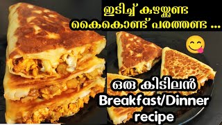 😋Easy breakfast recipes| No need to knead| Dinner| evening snack|