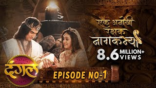 Naagkanya Ek Anokhi Rakshak || Episode 01 || New TV Show || #DangalTVChannel