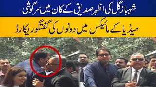 Shahbaz Gill whispers in Azhar Siddique ear | Conversation recorded in media mic | Capital Tv