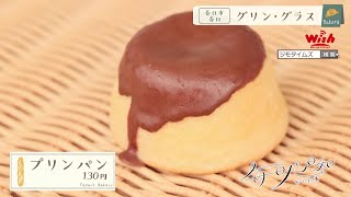 【福岡】🍞毎日パン日和🍞「#252 greengrass（グリン・グラス）」