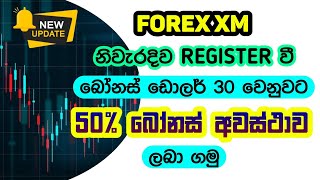 Forex XM එකේ නිවැරදිව Register වන ආකාරය |  @mrsurenOfficial