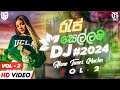 (Rap Sellama Vol - 02) 2024 New Sinhala Rap Songs DJ REMIX | RAP DJ Nonstop 2024 | Sinhala DJ