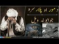 maulana nooruddin agha da mor ao plar sara jawabona wayal د مور او پلار سره جوابونه ويل