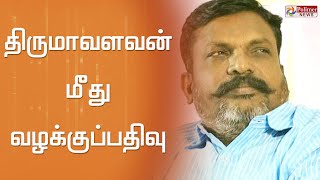 பெண்கள் குறித்து இழிவாகப் பேசிய புகாரில் திருமாவளவன் மீது வழக்குப்பதிவு