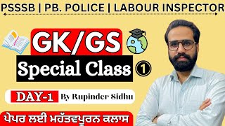 GK/GS-1 | Special Class By Rupinder Sidhu Sir | PSSSB / PB POLICE / LABOUR INSPECTOR