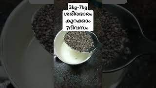 3kg-7kg ശരീരഭാരം കുറക്കാൻ വെറും 7 ദിവസം മതി #trending #shorts #shotsvideo#tips#weightloss#easytip