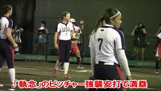 「2017 JAPAN CUP 国際女子ソフトボール大会 in 高崎」大会最終日　決勝　アメリカvs日本　７回裏