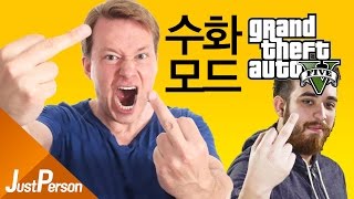 「저펄 GTA5 수화 모드!! npc에게 산을 표현 했을때 반응은?!