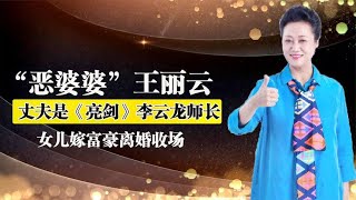 国家一级演员，丈夫是《亮剑》中李云龙师长，为何不愿和潘虹合作~【伊力瞎掰】