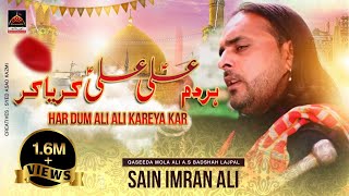 Qasida - Har Dam Ali Ali a.s Karya Kar - Sain Imran Ali - 2018