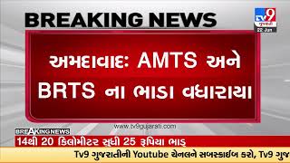 AMTS, BRTS bus fare hiked; Minimum fare Rs 5 till 3 KMs | Ahmedabad | TV9GujaratiNews