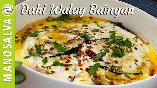 Dahi Wale Baingan Recipe | Dahi Baingan Masala Recipe | Eggplant Recipe | Manosalva