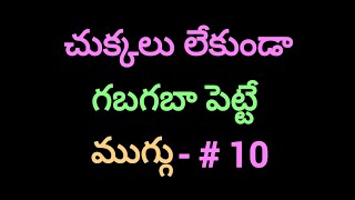 #10  - చుక్కలు లేకుండా ముగ్గు||beautiful dotless Rangoli design||Subscribe చేయండి||#fridaymuggulu