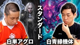 【MTGスタン対戦】白の時代!! 白単アグロvs白青緑機体