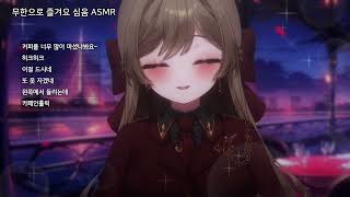 【3DIO/ASMR】 心음 ASMR [23년 8월 4일]