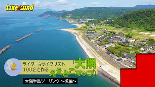 【鹿児島県 大隅半島】【個人的NO1スポット】ライダー\u0026サイクリスト100名で作る「大隅ええとこMAP」後編 #711