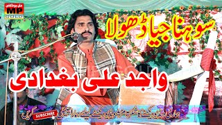 Wajid Ali Baghdadi Sonran Jeya Dhola Latest Song Saraiki And Punjabi 2020
