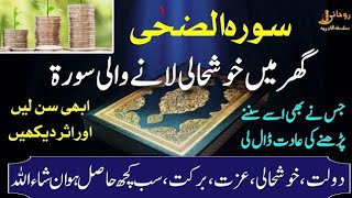 surah duha with urdu translation| surah ad duha| quran recitation|beautiful quran recitation| Islam