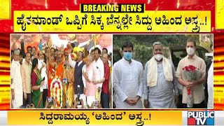 Kuruba Community To Protest For Siddaramaiah Today