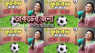 ফুটবল মার্কার নির্বাচনী গান ! Football Marka Song ** ফুটবল মার্কার গান **UP Election Football Song