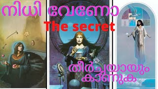 THE SECRET BOOK നിധി വേണോ തീര്ച്ചയായും കാണുക || തെ SECRET BOOK HUNT