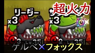 【城ドラ】 #422 ケルべ×フォックスの超火力を見よ！キャラGP参戦してみた結果…【RYO㌧】