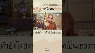 อยากเกิดเป็นเทวดาต้องทำยังไง? แบบเรานี่ตายแล้วไปไหนนะ?  #ภพภูมิ #จิต #กรรม  #เทวดา