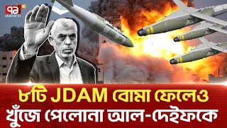 আমেরিকার J.D.A.M দিয়ে মা-ও-য়া-সি শিবিরে হা/ম/লা | News | Ekattor TV