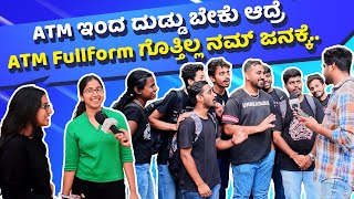 ATM ಇಂದ ದುಡ್ಡು ಬೇಕು ಆದ್ರೆ ATM Full form ಗೊತ್ತಿಲ್ಲ ನಮ್ ಜನಕ್ಕೆ..| Cycle Gap Plus