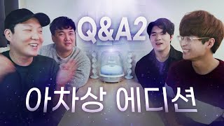 순수한 질문에 그렇지 못한 답변들 | Q\u0026A 2탄 리액션 (with. 하만카돈 사운드스틱 4)