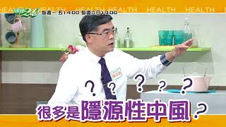 健康2.0 2020/10/30 (五)14：00-腦中風愈來愈年輕 你是高危險群？ 精采預告