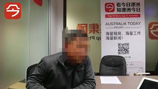 华人修车行涉嫌策划虚无撞车案骗保 顾客兼供应商揭露全过程称“给人下了局套了进去”