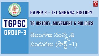 Group 3 | Paper 2 | Telangana History - Pandugalu (Part-1)(తెలంగాణ సంస్కృతి పండుగలు) |TGPSC || T-SAT