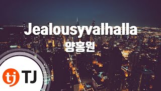 [TJ노래방] Jealousyvalhalla - 양홍원 / TJ Karaoke