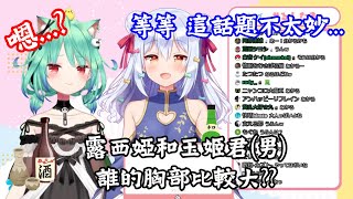 【vtuber中翻精華】讓露西婭去你家的方法【潤羽露西婭+犬山玉姬】