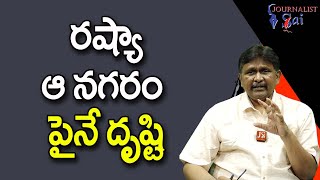 Russia Want That City  || రష్యా ఆ నగరం పైనే దృష్టి