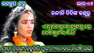 Jatra Triranga | Lavakusa Janma Brahmagiri | patalagami Sita | #odianataka | @ODIANATAKA