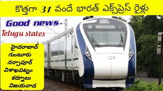 కొత్తగా వందే భారత్ ఎక్స్‌ప్రెస్ రైళ్లు india railway 31 vande bharth express trais launched