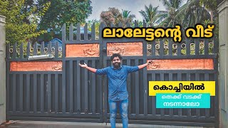 ലാലേട്ടന്റെ വീട്ടിൽ  | MOHANLAL's NEW HOUSE IN ELAMAKKARA | LALETTAN HOME